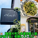 キャンティ 飯倉片町本店 - 