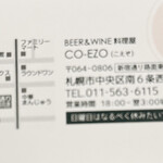 料理屋 CO-EZO - ショップカード