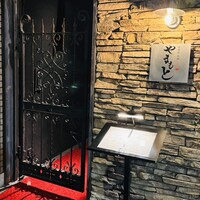 西麻布 肉粋やまもと - 