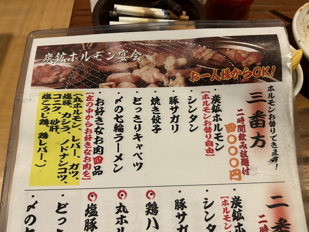 メニュー写真 : 欽ちゃん - 狸小路/ホルモン | 食べログ