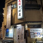 上総屋 - 