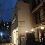 シヅカ洋菓子店 - 