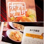 TAPAS桜台 - ポテトサラダの本に載りました
      