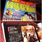 TAPAS桜台 - 練馬駅Walkerに載りました