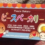 Peace Bakary - ポイントカード★土日は2倍