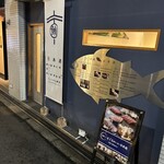 まぐろ小屋 別邸 - お店の入り口