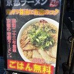 京都銀閣寺 ますたに 日本橋本店 - なんとごはん無料サービス