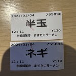 京都銀閣寺 ますたに 日本橋本店 - 手元に残ってしまった食券