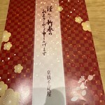 京橋千疋屋 アトレ上野店 - 新年っぽいメニュー