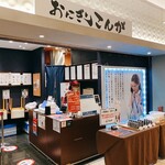 おにぎり こんが 赤坂Bizタワー店 - 