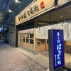 魚と酒 はなたれ 野毛本店