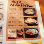 そば吉 - なべ焼きうどん各メニュー