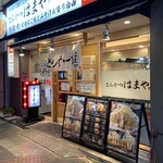 Tonkatsu Hamaya - 店構え（＾∇＾）