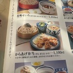 そば吉 - からあげ弁当のメニュー