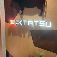 近江うし焼肉 にくTATSU 銀座店 - 