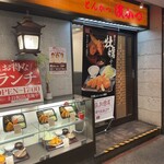 Tonkatsu Hamakatsu - 店舗入口