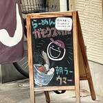 RAMEN ガモウスマイル - 