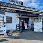 武蔵野うどん きやんち - 