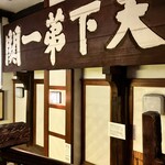 かつ吉 - ドーン！意味は調べてもよく分からなかった。