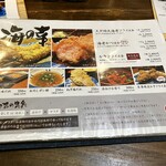 かつ吉 - 挙句...