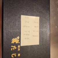 銀座 鮨 たじま -  銀座 鮨 たじま -