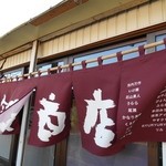 飯田商店 - 2013.12