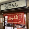 ぎょうざの店 ひょうたん 三宮店
