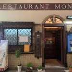 欧風料理 もん - 