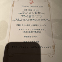 シノワ 渋谷店 - 