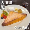 カフェ フェイト