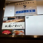 Akasaka Sushi Tempura Gion Iwai - 