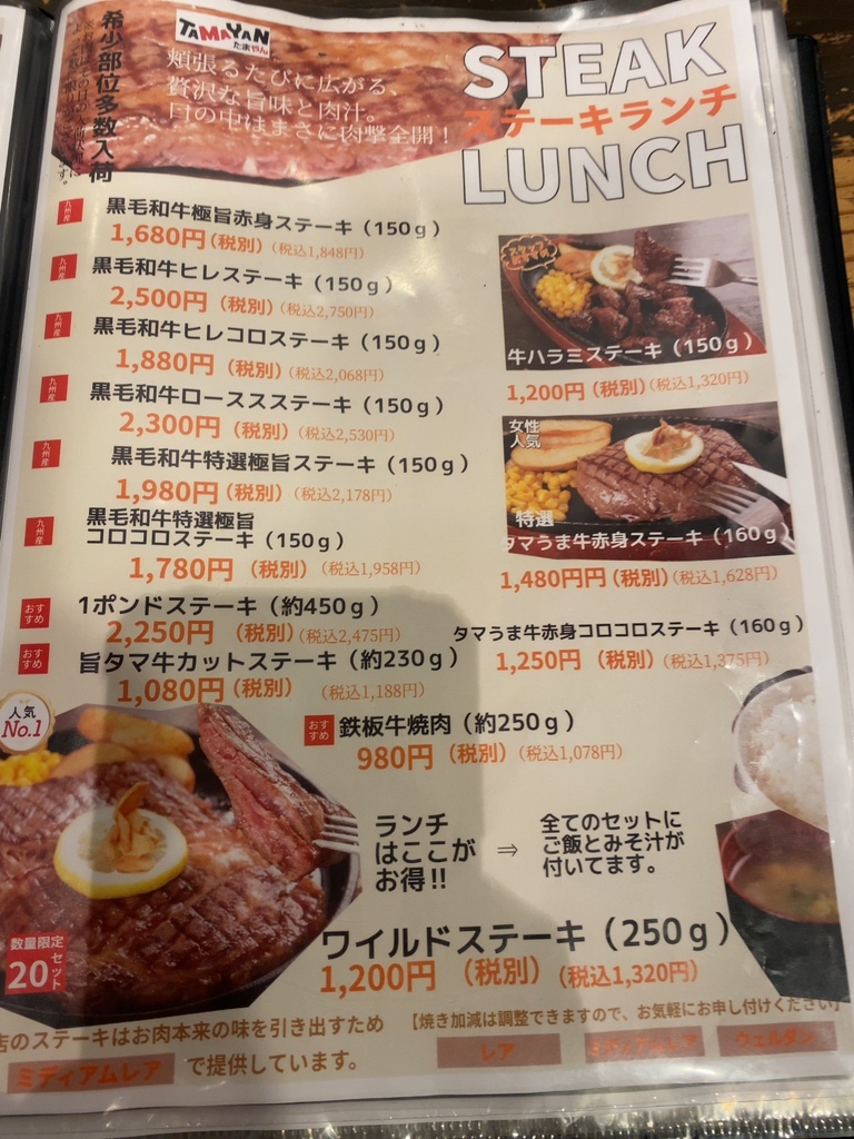 メニュー写真 : たまやん - 山鹿市その他/ステーキ | 食べログ
