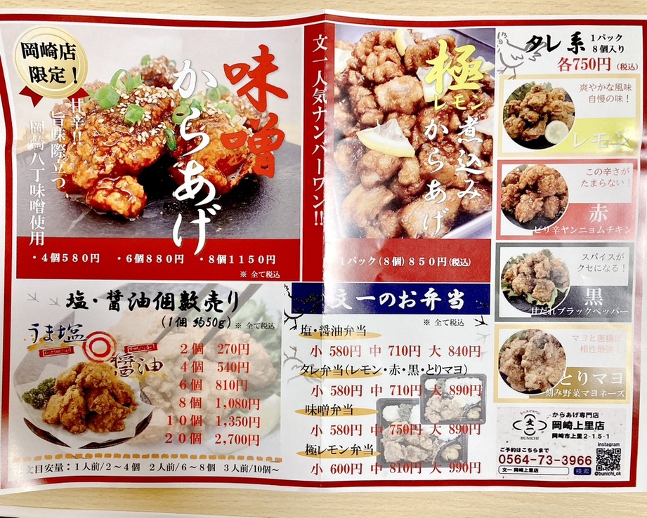 メニュー写真 : からあげ専門店 文一 岡崎上里店 （BUNICHI） - 大門