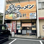 ラーメン食堂 来楽軒 - 外観