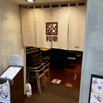 とんかつ和幸 - 入口