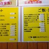 広東料理 三十番 十二間道路店
