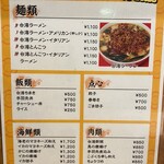 Taiwan Ramen Sen - 