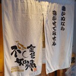 SOBA HOUSE 金色不如帰 - 暖簾