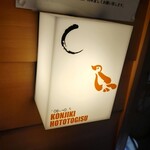 SOBA HOUSE 金色不如帰 - 入口