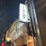 Kiyamachi Samboa - 