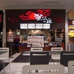 かにチャーハンの店 - 『かにチャーハンの店』イオンモール大和郡山フードコート内