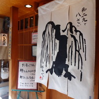御二九と八さい はちべー - 