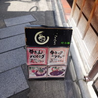 御二九と八さい はちべー - 