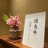 人形町 今半 東京ガーデンテラス紀尾井町店 - 