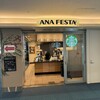 スターバックス・コーヒー 羽田空港第2ターミナル国内線ゲートエリア店