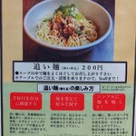 尾道ラーメン 壱番館 - 追い麺