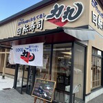 回転寿司 力丸 - 入り口