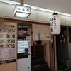さぬきうどん 四国屋 本店