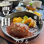 炭焼ハンバーグ バグる - 