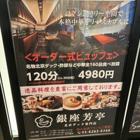 北京ダック専門店 銀座芳亭 - 
